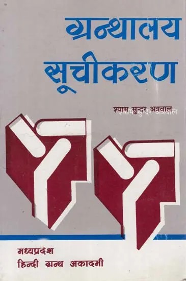 ग्रन्थालय सूचीकरण: Library Cataloging