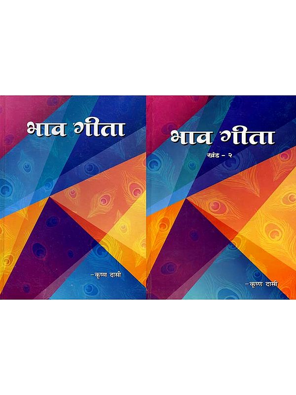 भाव गीता: Bhav Geeta (Set of 2 Volumes) - Marathi
