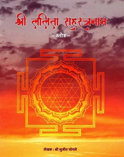 श्री ललिता सहस्त्रनाम: Sri Lalitha Sahasranama