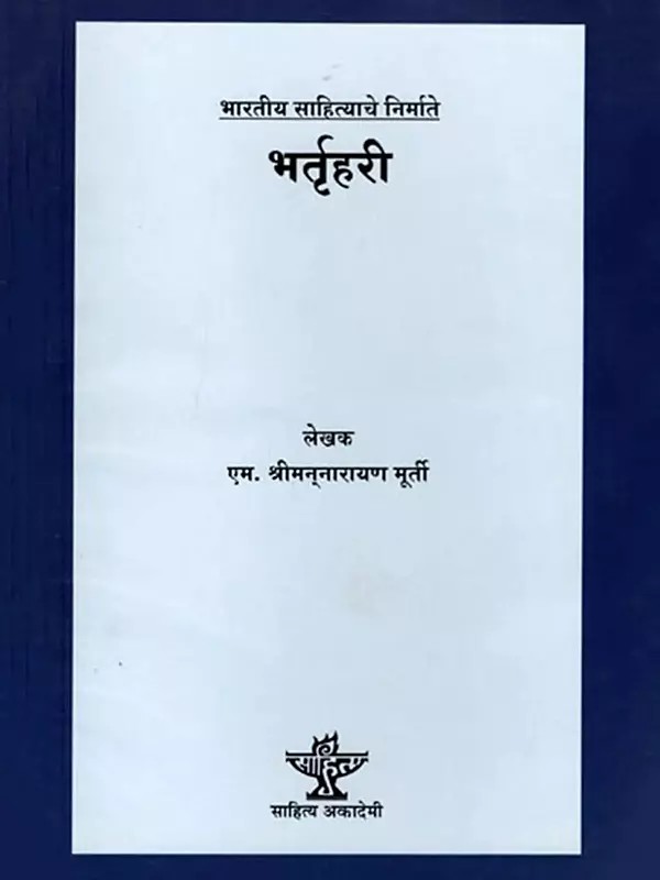 भर्तृहरी: Bhartrihari (Makers of Indian Literature) Marathi