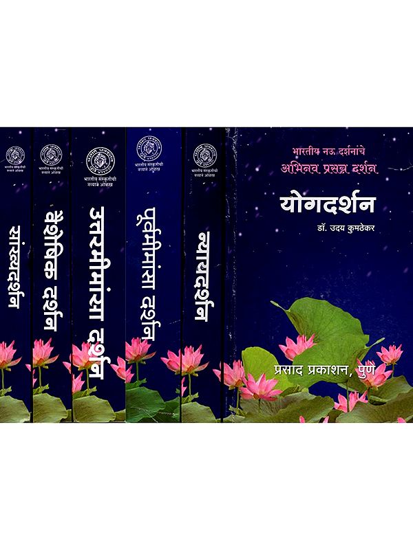 छ: आस्तिक दर्शन- Six System of Indian Philosophy (Set of 6 Books in Marathi)