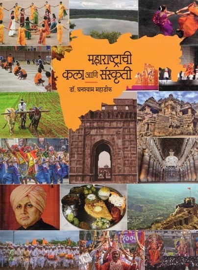 महाराष्ट्रातील कला व संस्कृती- Art and Culture of Maharashtra (Marathi)