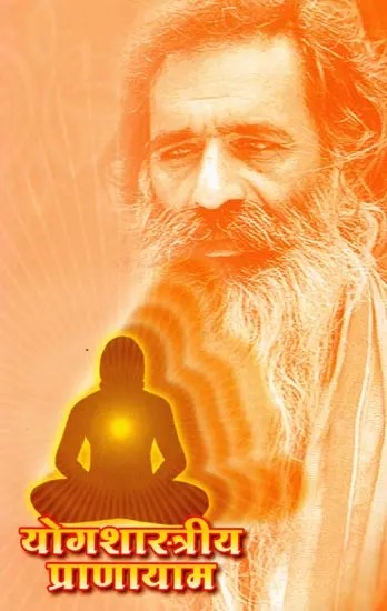 योगशास्त्रीय प्राणायाम- Yoga Classical Pranayama