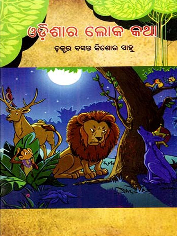 ଓଡ଼ିଶାର ଲୋକ କଥା: Odishara Loka Katha (Oriya)