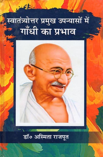 स्वातंत्र्योत्तर प्रमुख उपन्यासों में गाँधी का प्रभाव- Swatantrayottar Pramukh Upanyason Mein Gandhi Ka Prabhav