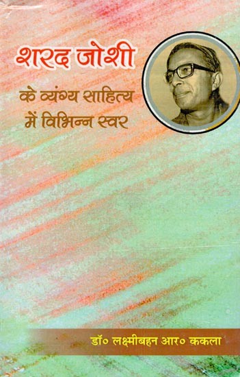 शरद जोशी के व्यंग्य साहित्य में विभिन्न स्वर- Shard Joshi Ke Vyangya Sahitya Me Vibhinn Swar