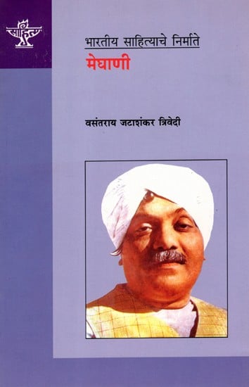 मेघाणी: Meghani (Makers of Indian Literature in Marathi)