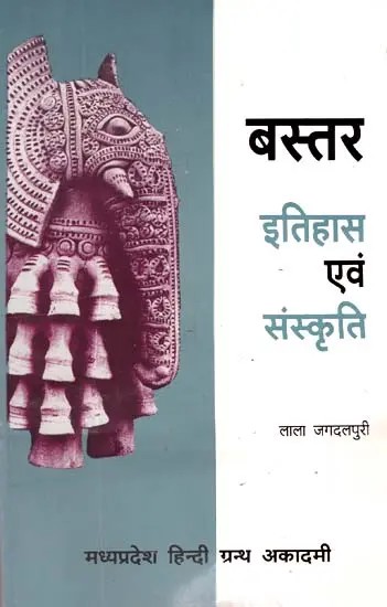 बस्तर-  इतिहास एवं संस्कृति: Bastar-History and Culture
