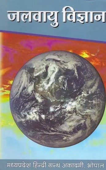 जलवायु विज्ञान: Climatology