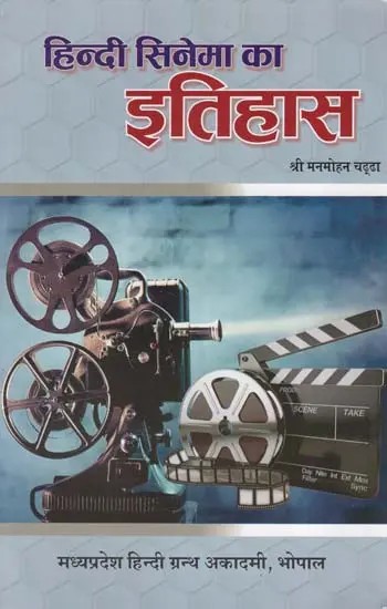 हिन्दी सिनेमा का इतिहास: History of Hindi Cinema