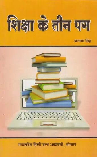 शिक्षा के तीन पग: Three Steps of Education
