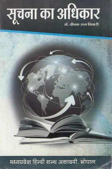 सूचना का अधिकार: Right to Information