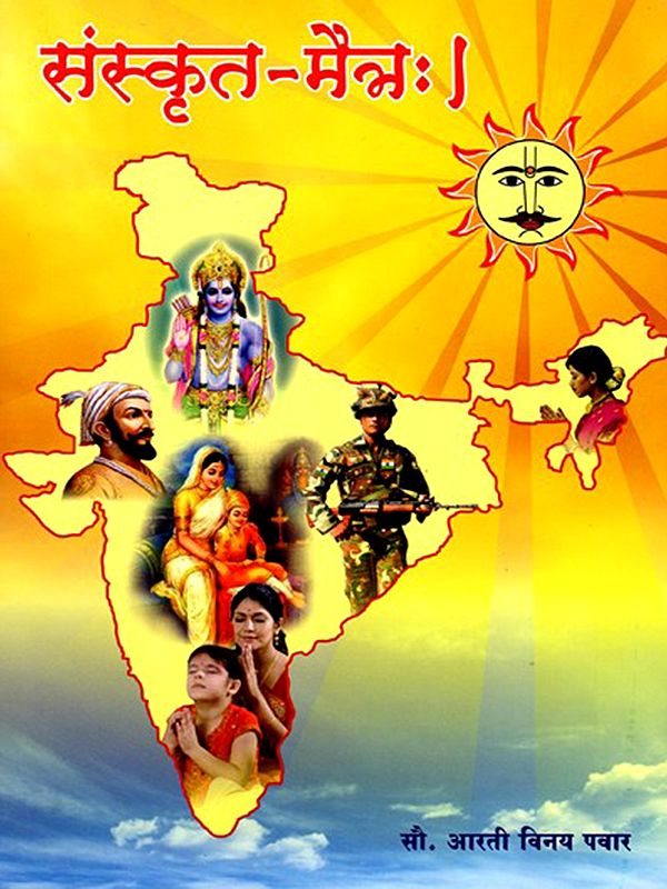 संस्कृत-मैत्र:- Sanskrit Maitra (Marathi)