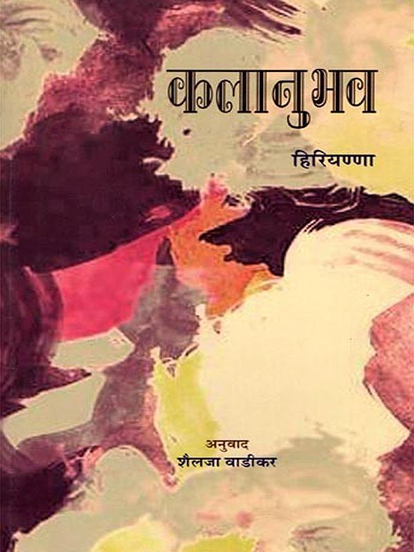 कलानुभव: Kalanubhav (Marathi)