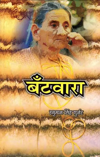 बँटवारा: Partition (An Old and Rare Book)