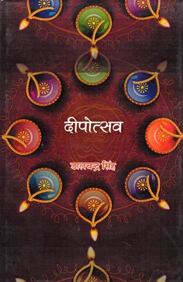 दीपोत्सव- Deepotsav (Story Collections)