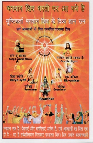 सृष्टिकर्ता भगवान शिव के दिव्य ज्ञान रत्न- Srishtikarta Bhagawan Shiv Ke Divya Gyan Ratna: Sarv Aatmaon Ke Pita Paramapita Paramatma Shiv