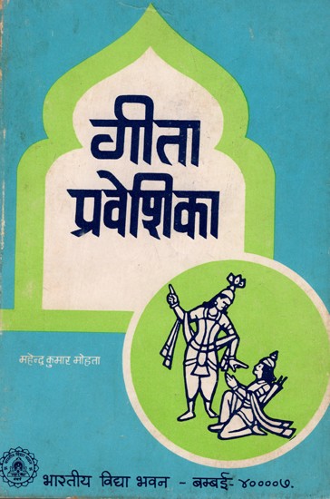 गीता प्रवेशिका: Gita Praveshika (Simple and Easy Explanation of Bhagavad Gita) An Old and Rare Book