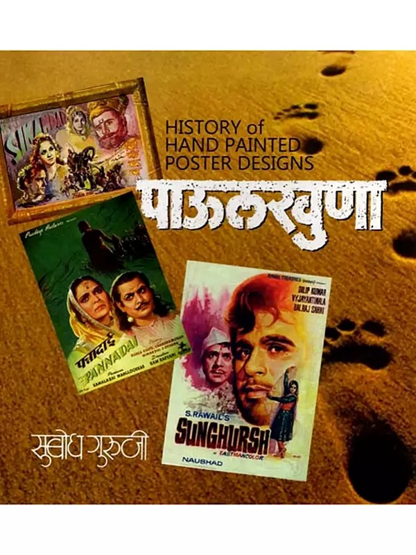 पाऊलखुणा - History Of Hand Painted Poster Designs Paulkhuna (Marathi)