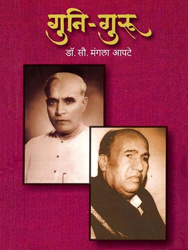 गुनि-गुरु: Guni-Guru (Marathi)
