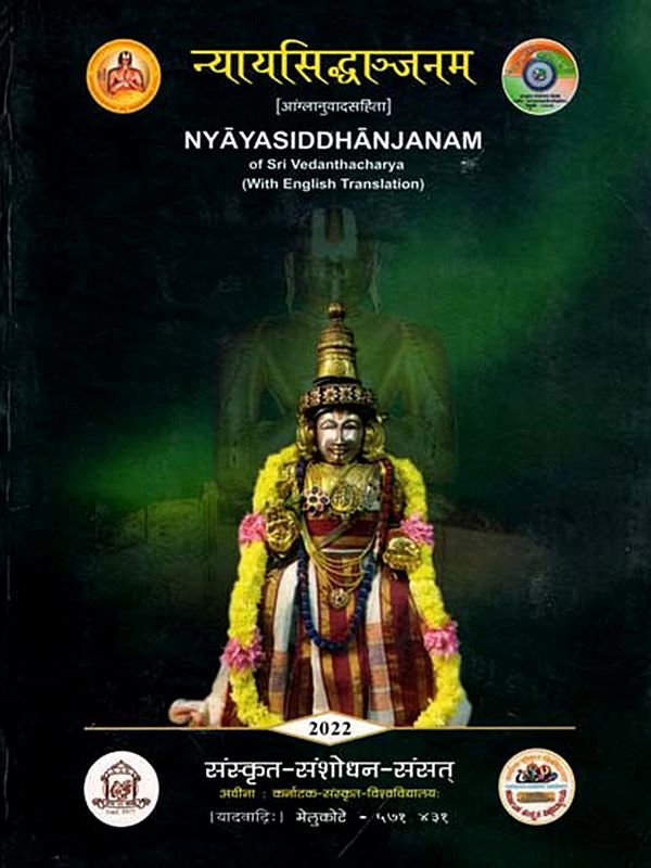 न्यायसिद्धाञ्जनम् [आंग्लानुवादसहिता]- Nyayasiddhanjanam of Sri Vedanthacharya (With English Translation)