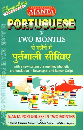 दो महीनों में पुर्तगाली सीखें - Learn Portuguese in Two Months Through English/Hindi with Transliteration
