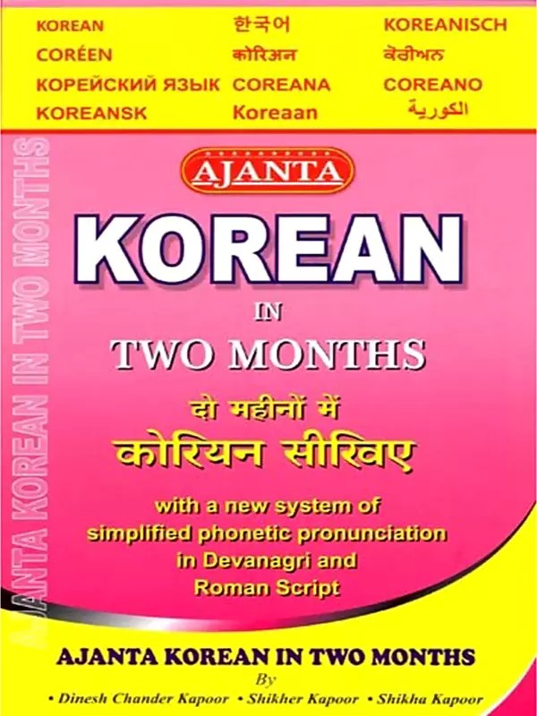 दो महीनों में कोरियन सीखिए - Learn Korean in Two Months Through English/ Hindi with Transliteration