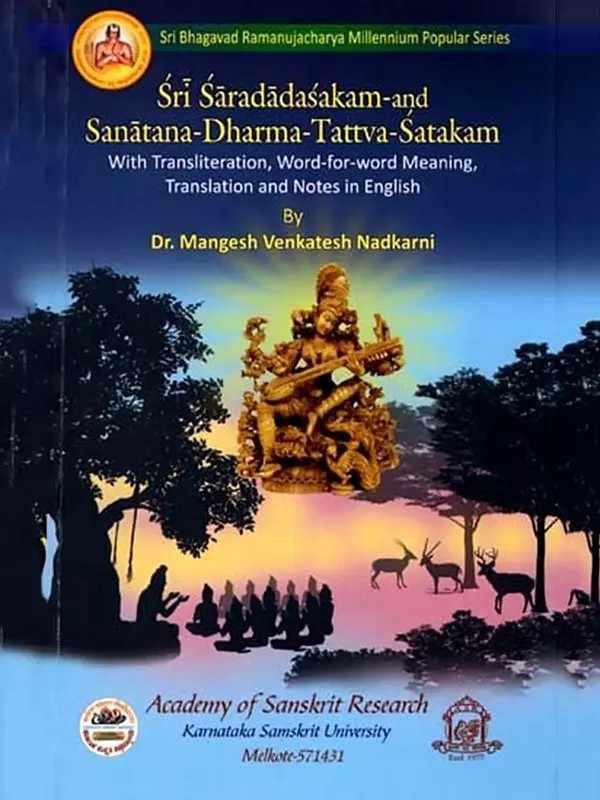 श्रीशारदादशकम् सनातन-धर्म-तत्त्व-शतकञ्च: Sri Saradadasaka-and Sanatana-Dharma-Tattva-Satakam (A Century of Verses on the Philosophy of Sanatana Dharma/ Hinduism, with Ten Verses in Honour of Sri Sarada)