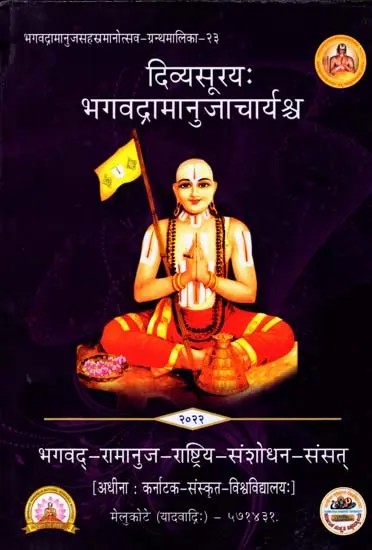 दिव्यसूरयः भगवद्रामानुजाचार्यश्च- The Divine Suns and the Teacher of Lord Ramanuja