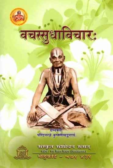 वचस्सुधाविचारः Vacassudhavicharah