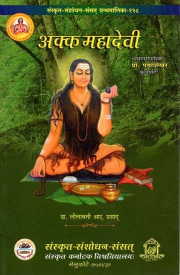 अक्क महादेवी: Akk Mahadevi