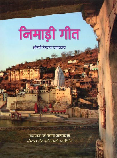निमाड़ी गीत- Nimadi Geet: Sanskar Songs of Nimar District of Madhya Pradesh and Their Scripts (With Notations)