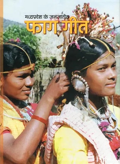फाग गीत: मध्यप्रदेश के जनजातीय- Faag Geet: Madhya Pradesh Ke Janjateeya