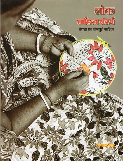 लोक साहित्य संदर्भ- Folk Literature Reference: Bengali and Bhojpuri Literature