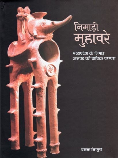 निमाड़ी मुहावरे- Nimadi Idioms: Oral Tradition of Nimad District of Madhya Pradesh