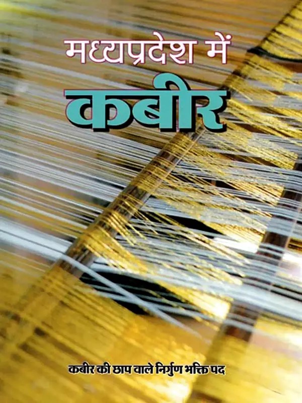 मध्यप्रदेश में कबीर- Madhya Pradesh Mein Kabir: Kabir Ki Chhap Vale Nirgun Bhakti Pad