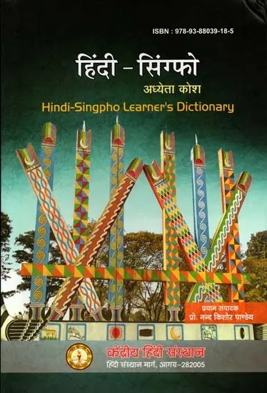हिंदी-सिंग्फो अध्येता कोश: Hindi-Singpho Learner's Dictionary