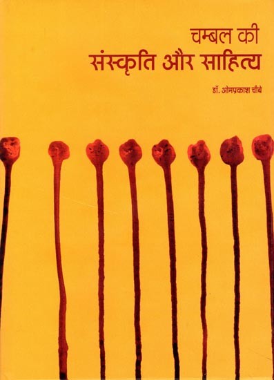 चम्बल की संस्कृति और साहित्य- Chambal Ki Sanskriti Aur Sahitya