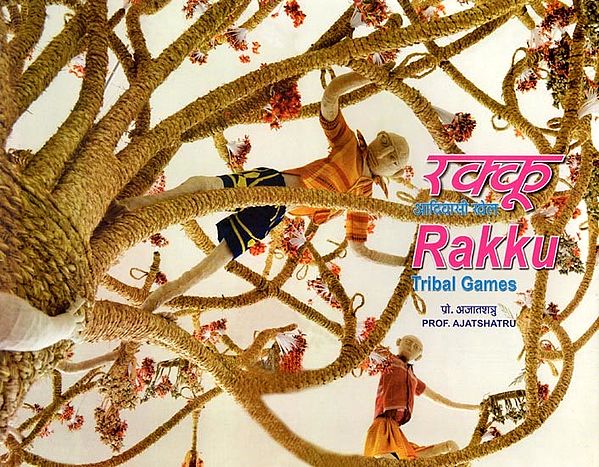 रक्कू आदिवासी खेल- Rakku Tribal Games