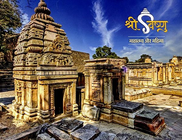 श्री विष्णु: माहात्म्य और महिमा- Shri Vishnu: Mahatmaya Aur Mahima