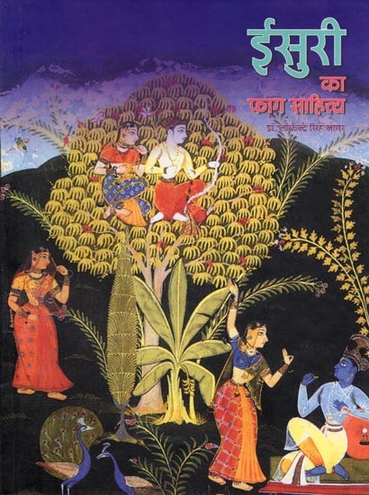 ईसुरी का फाग साहित्य- Isuri Ka Faag Sahitya