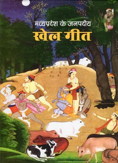 मध्यप्रदेश के जनपदीय खेल गीत- Madhya Pradesh Ke Janpadiya Khel Geet