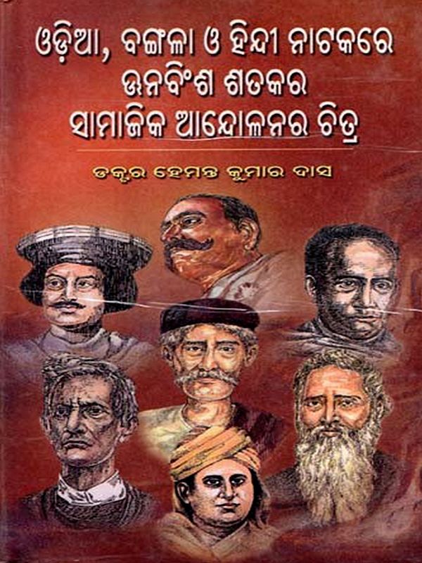 ଓଡ଼ିଆ, ବଙ୍ଗଳା ଓ ହିନ୍ଦୀ ନାଟକରେ ଊନବିଂଶ ଶତକର ସାମାଜିକ ଆନ୍ଦୋଳନର ଚିତ୍ର: Oriya, Bangala O Hindi Natakare Unabingsha Shatakara Samajika Andolanara Chitra (Oriya)