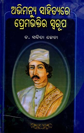ଅଭିମନ୍ୟୁ ସାହିତ୍ୟରେ ପ୍ରେମଭକ୍ତିର ସ୍ବରୂପ: Abhimanyu Sahityare Premabhaktira Swarupa (Oriya)