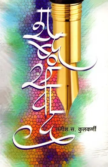 शब्दसंवाद: Sabdasamvada (Marathi)