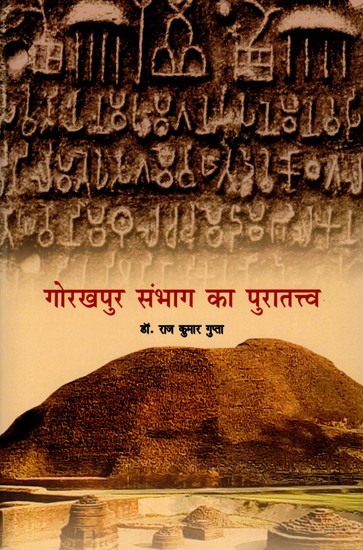 गोरखपुर संभाग का पुरातत्त्व (नवपाषाण काल से प्रथम शताब्दी ई. तक): Archaeology of Gorakhpur Division (from Neolithic Period to First Century AD)