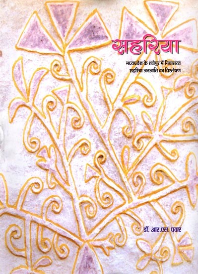 सहरिया: मध्यप्रदेश के श्योपुर में निवासरत सहरिया जनजाति का विश्लेषण- Sahariya: Analysis of Sahariya Tribe Residing in Sheopur, Madhya Pradesh