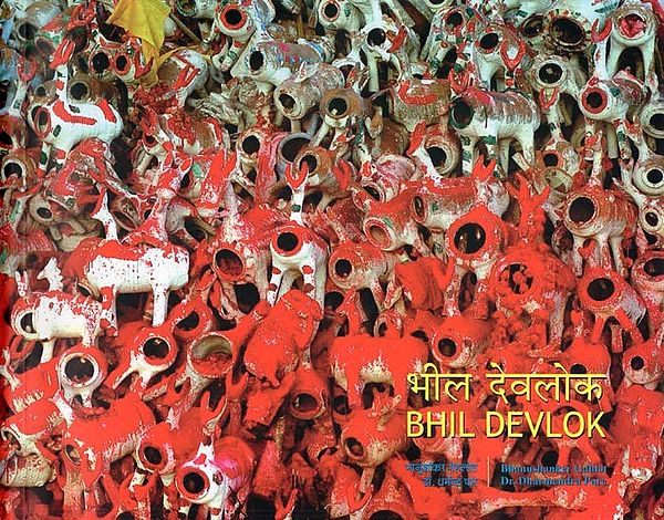 भील देवलोक- Bhil Devlok