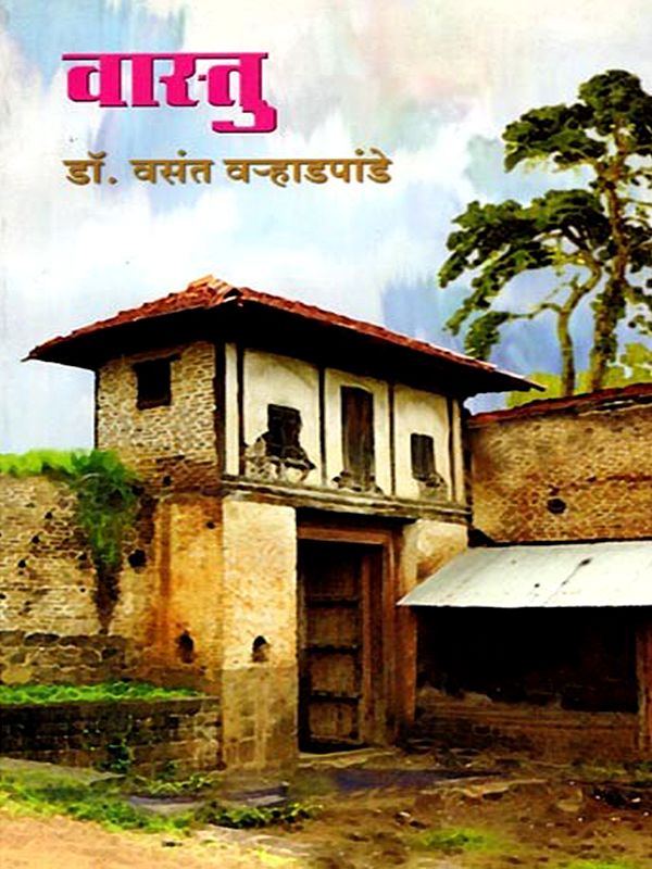 वास्तु: Vastu (Marathi)