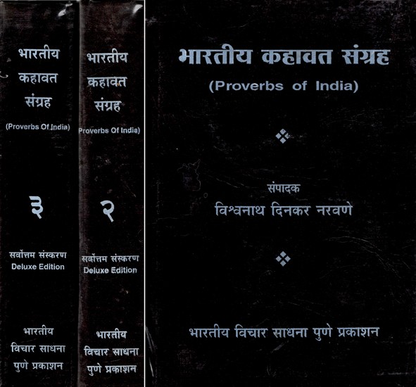 भारतीय कहावत संग्रह- Proverbs of India in Set of 3 Volumes (An Old and Rare Book)